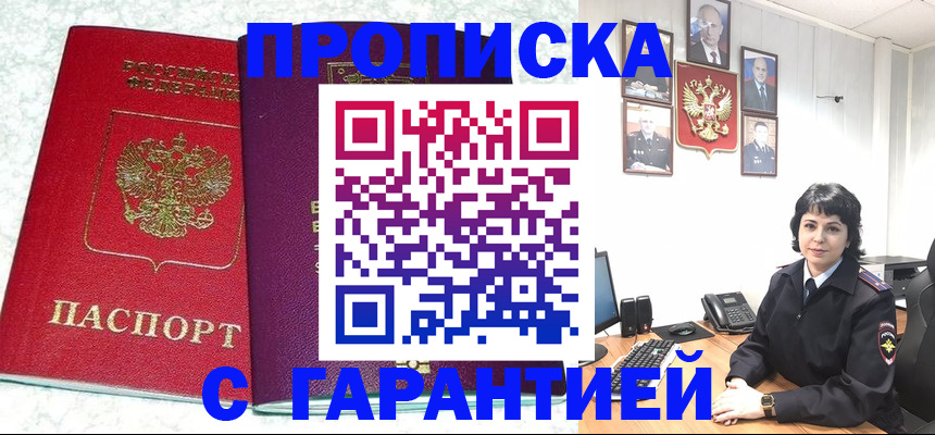 прописка от собственника в Лермонтове
